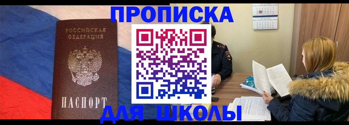 прописка ребенка в Соликамске